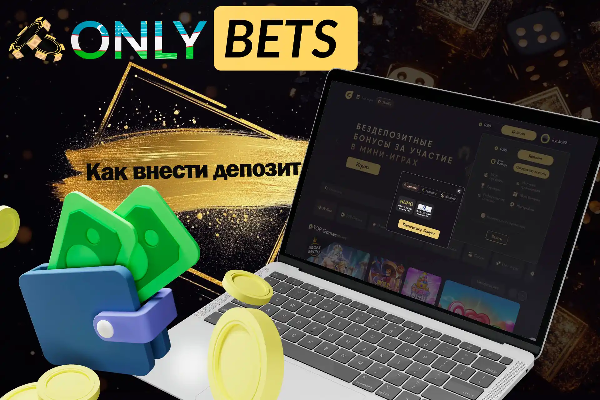 Инструкция для быстрого и безопасного внесения депозита в OnlyBets.