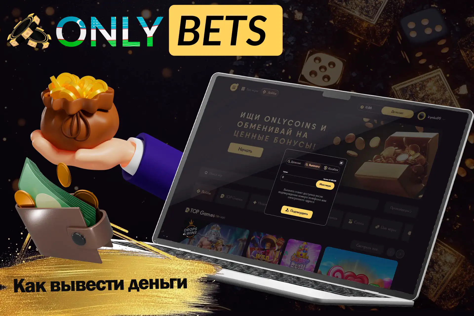 Быстрые и удобные способы выведения выигрышей со счета казино.