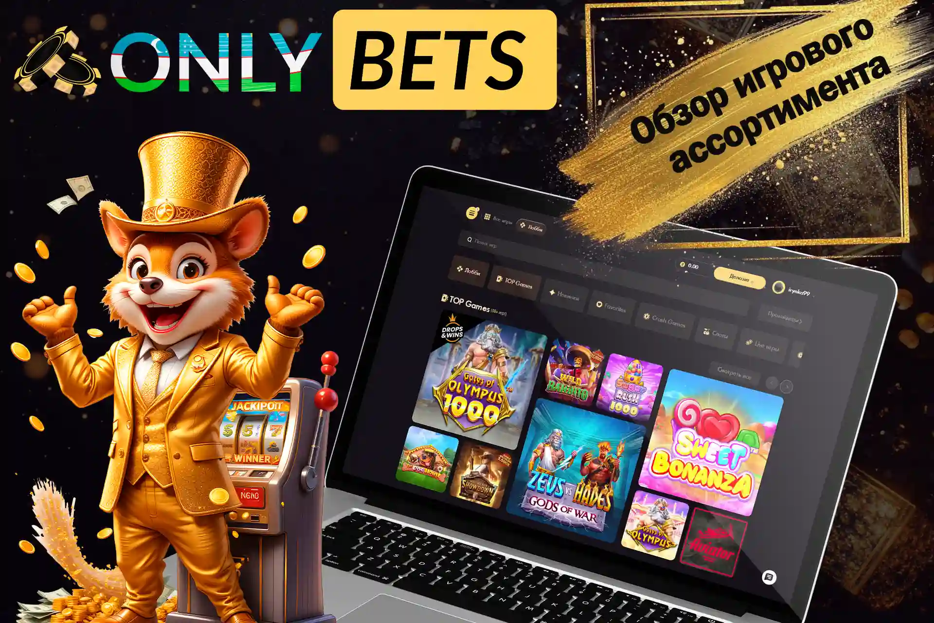 Большой выбор игр в казино Onlybets
