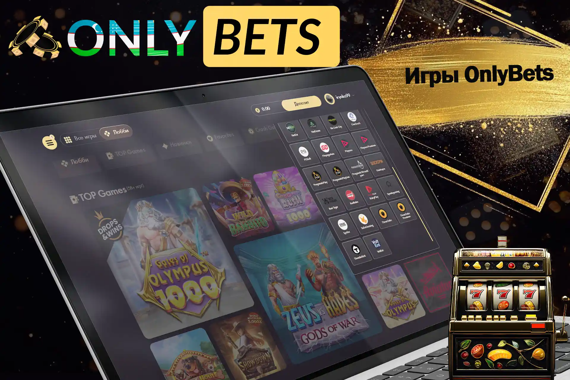 Получай увлекательный игровой опыт с возможностью отсортировать игру за названием провайдера.