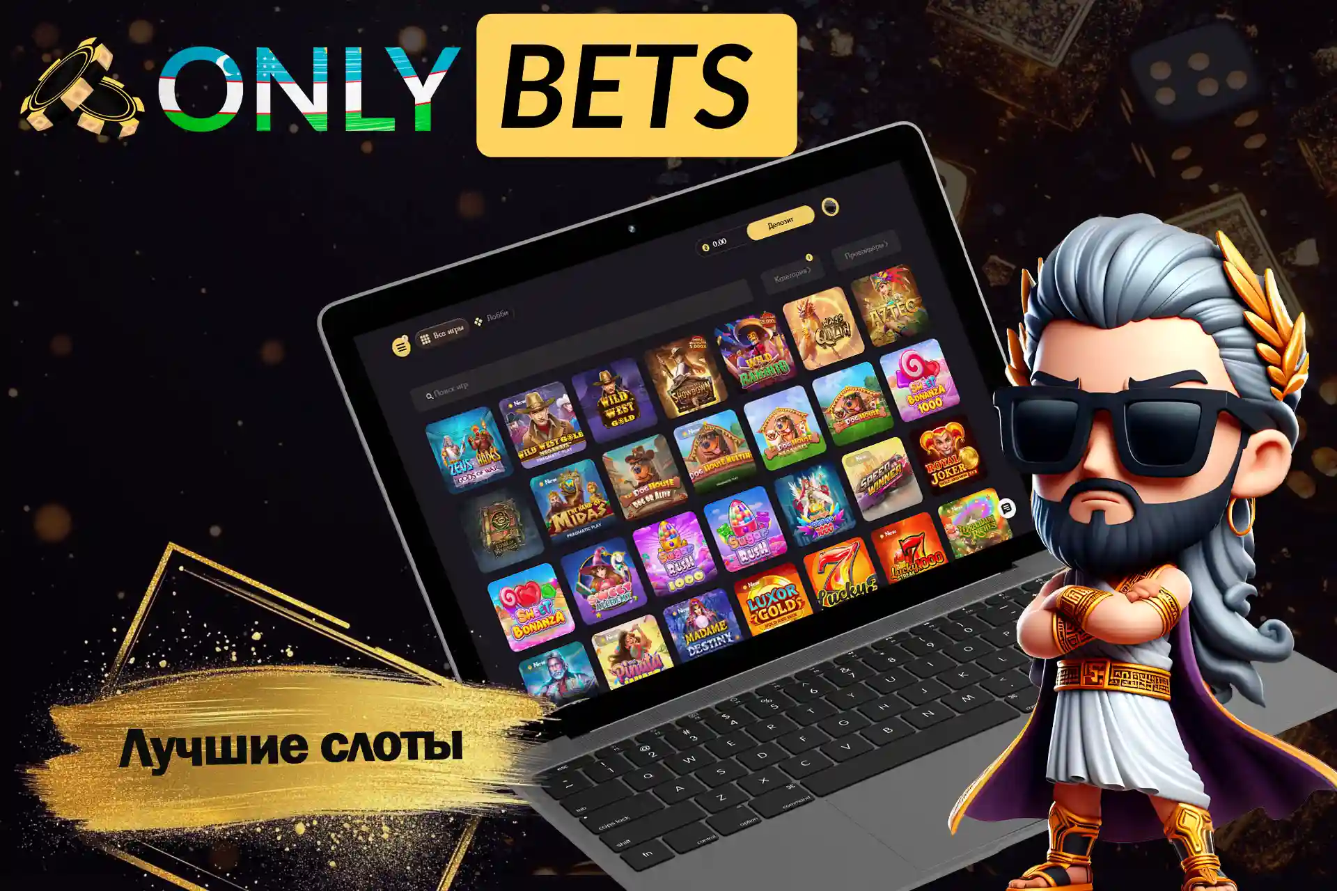 Платформа OnlyBets предлагает тножество различных слотов.