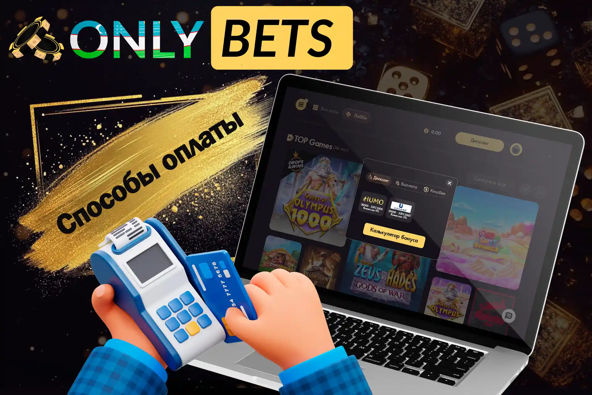 Различные методы пополнения счета для игроков Узбекистана на платформе OnlyBets.