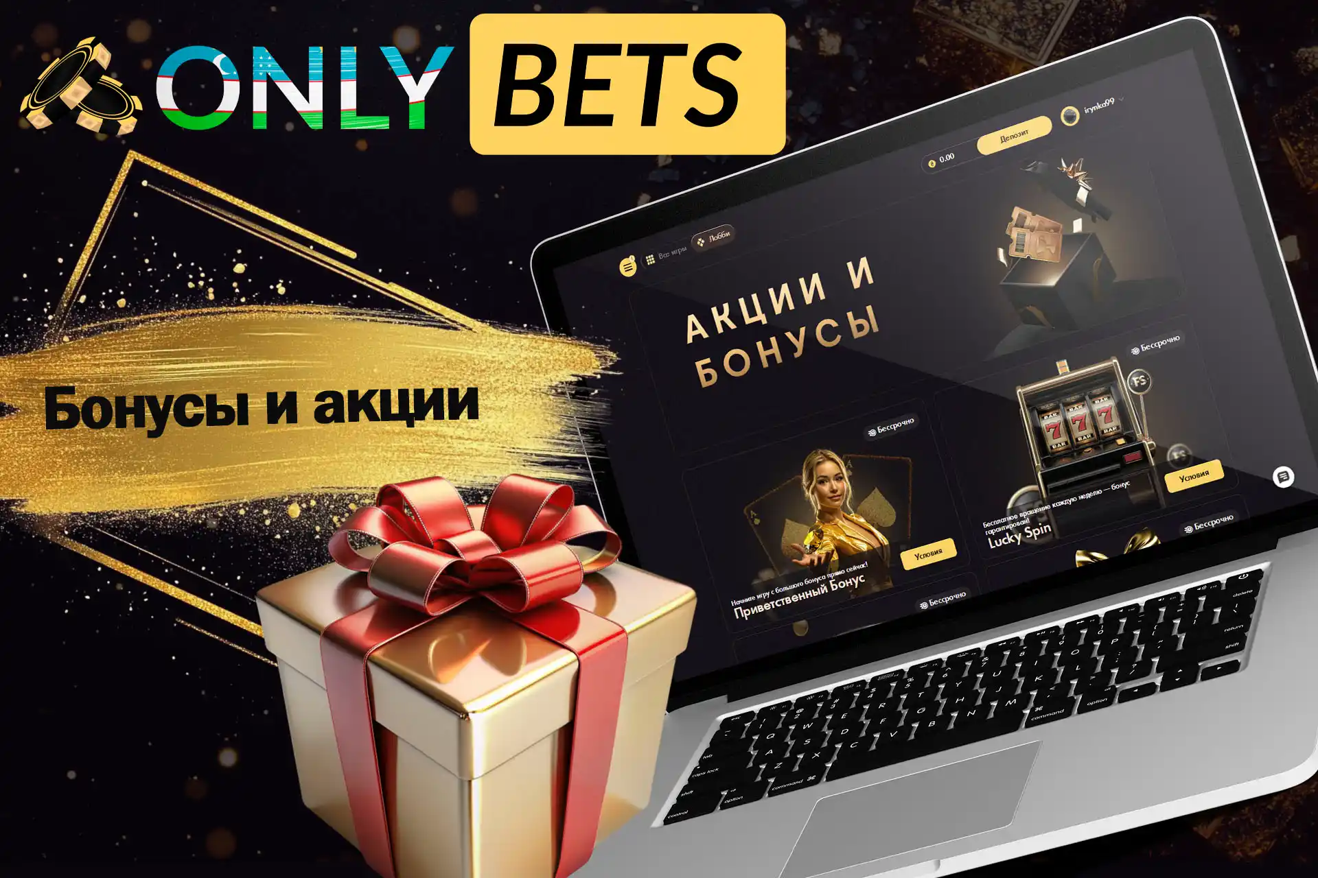 Разнообразные предложения от OnlyBets, бонусы на первый депозит, бесплатные ставки и кэшбэки.